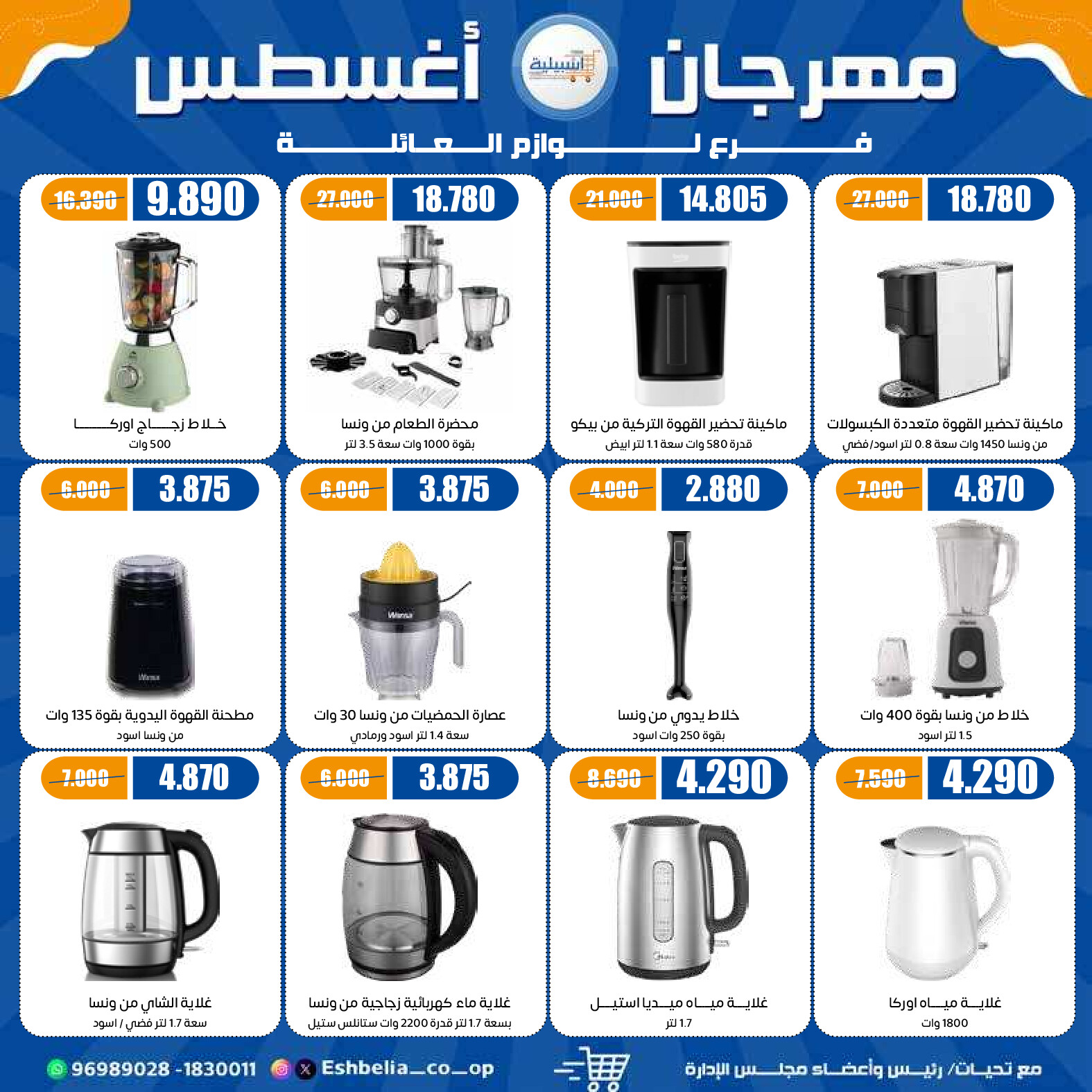 عروض جمعية إشبيلية الكويت من 24 حتى 31 أغسطس 2025 مهرجان أغسطس