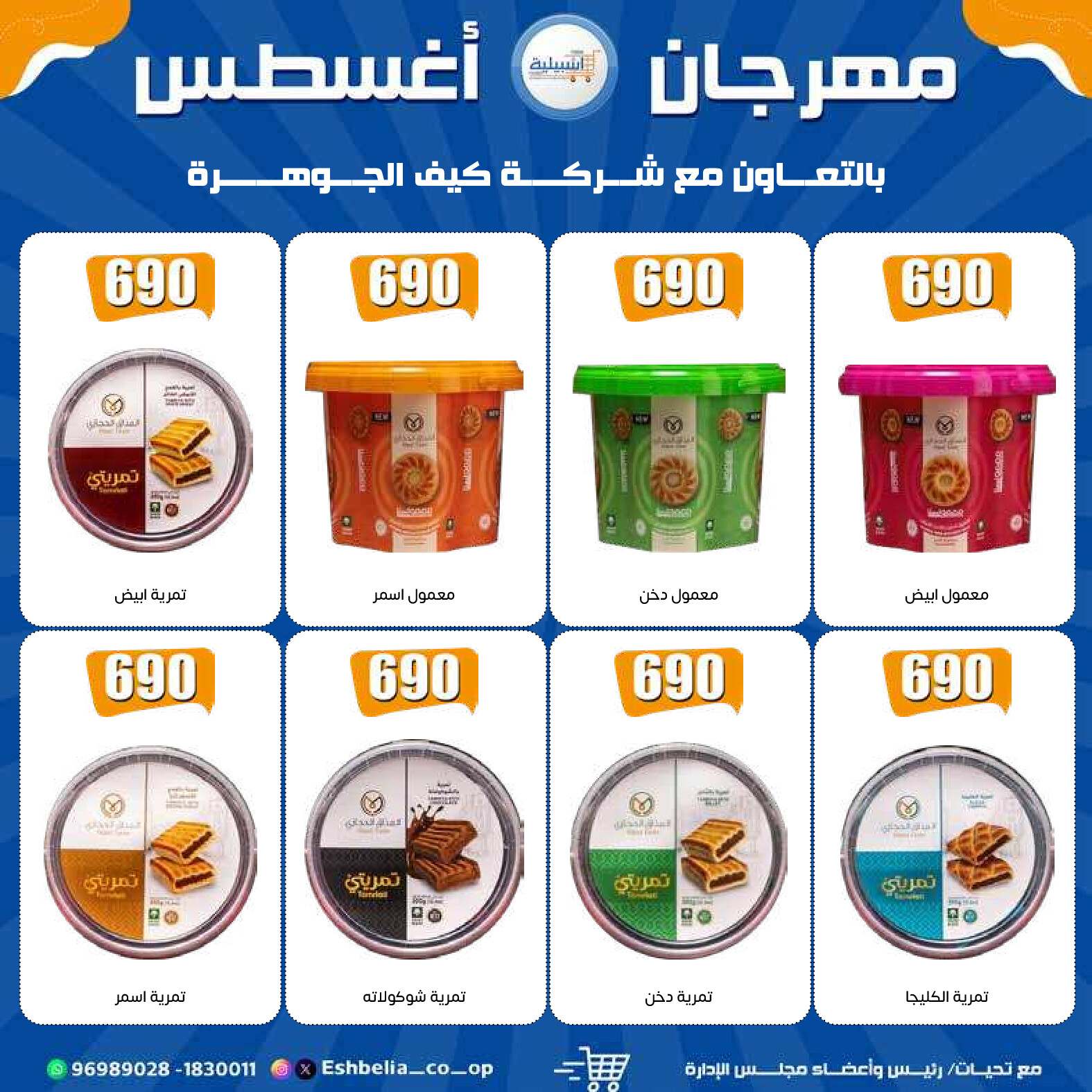 عروض جمعية إشبيلية الكويت من 24 حتى 31 أغسطس 2025 مهرجان أغسطس