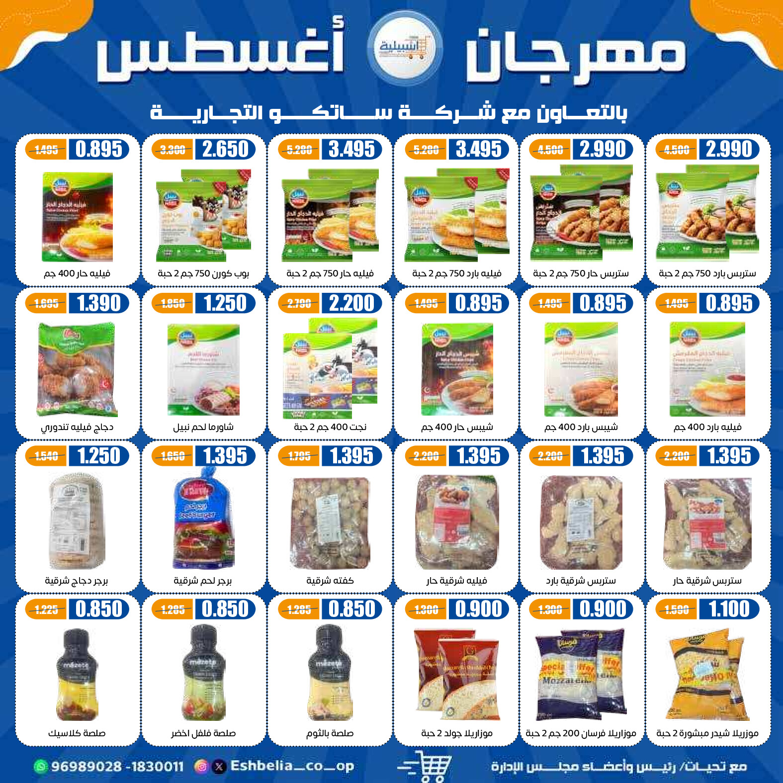عروض جمعية إشبيلية الكويت من 24 حتى 31 أغسطس 2025 مهرجان أغسطس