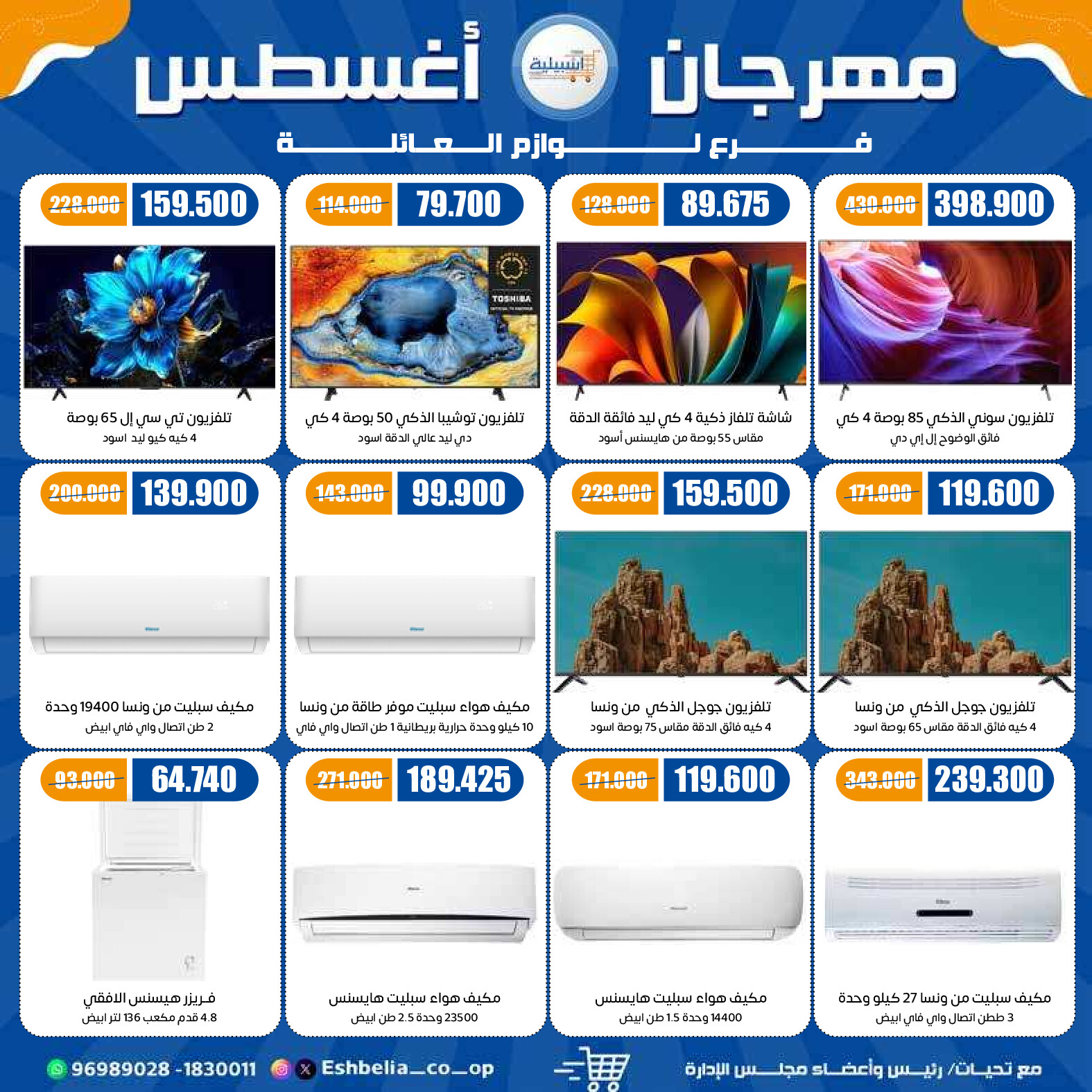عروض جمعية إشبيلية الكويت من 24 حتى 31 أغسطس 2025 مهرجان أغسطس