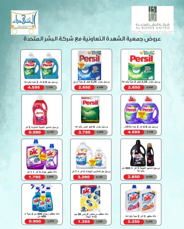 عروض جمعية ضاحية الشهداء من 24 أغسطس حتى 10 سبتمبر 2025 العودة للمدارس