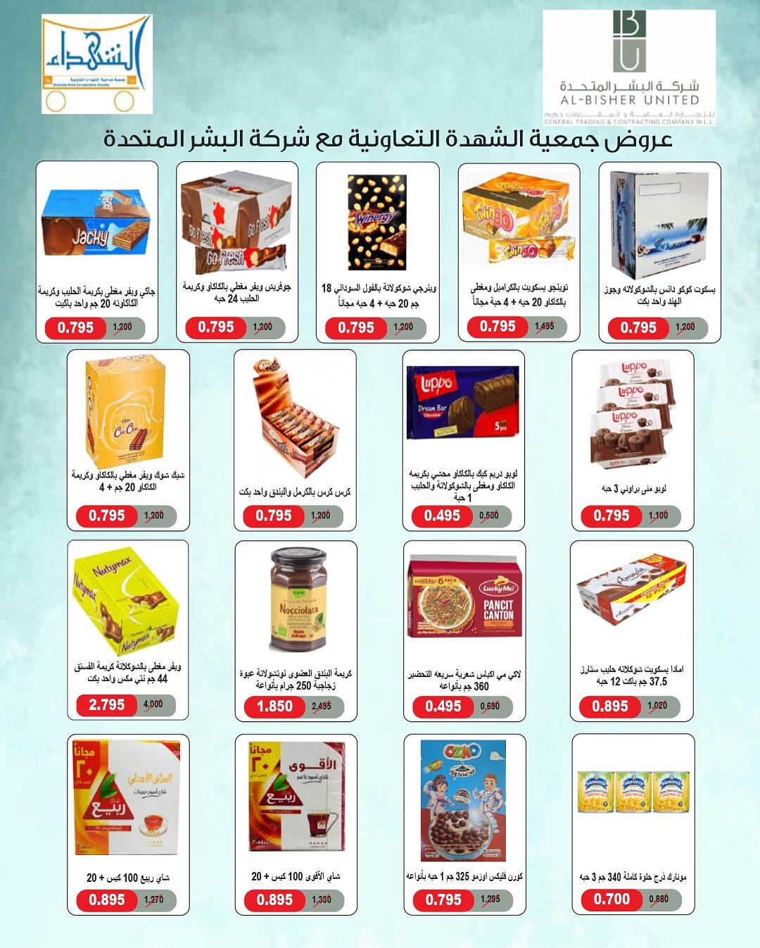 عروض جمعية ضاحية الشهداء من 24 أغسطس حتى 10 سبتمبر 2025 العودة للمدارس