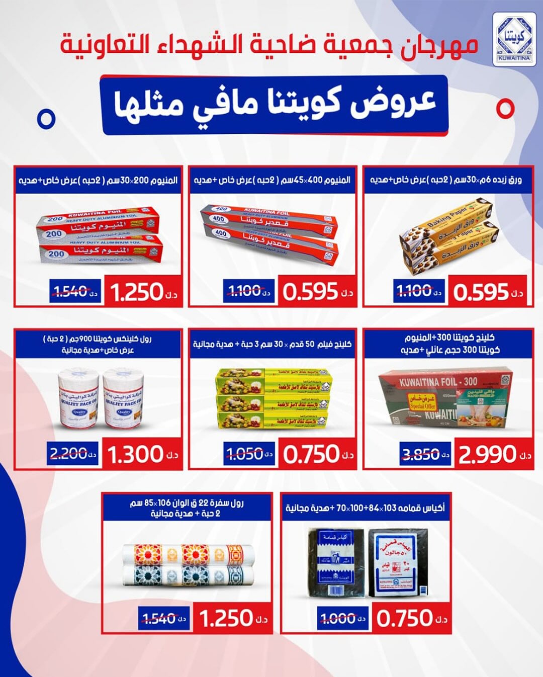 عروض جمعية ضاحية الشهداء من 24 أغسطس حتى 10 سبتمبر 2025 العودة للمدارس
