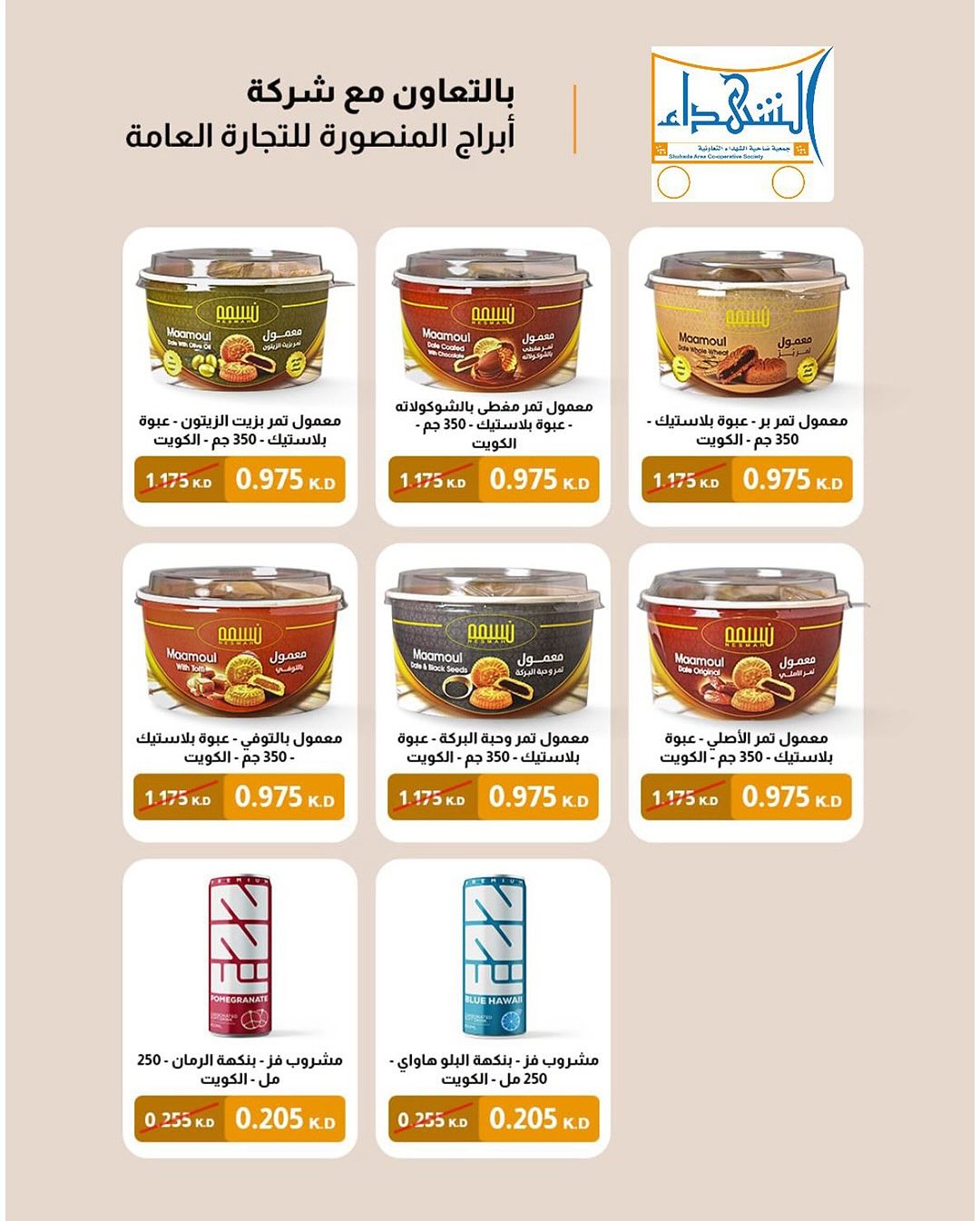 عروض جمعية ضاحية الشهداء من 24 أغسطس حتى 10 سبتمبر 2025 العودة للمدارس