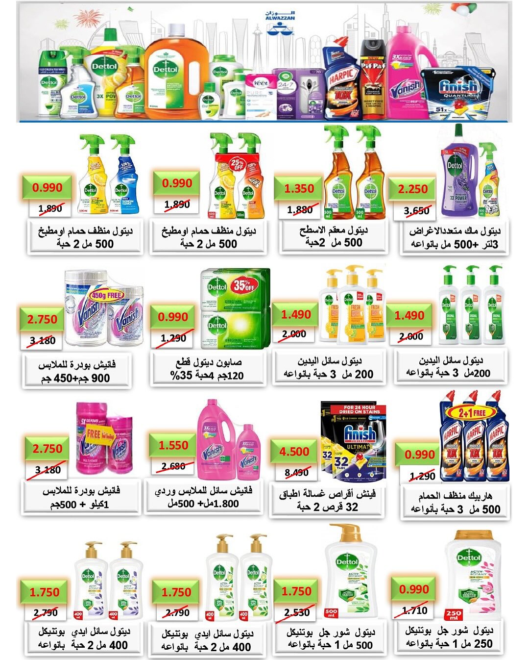 عروض جمعية ضاحية الشهداء من 24 أغسطس حتى 10 سبتمبر 2025 العودة للمدارس
