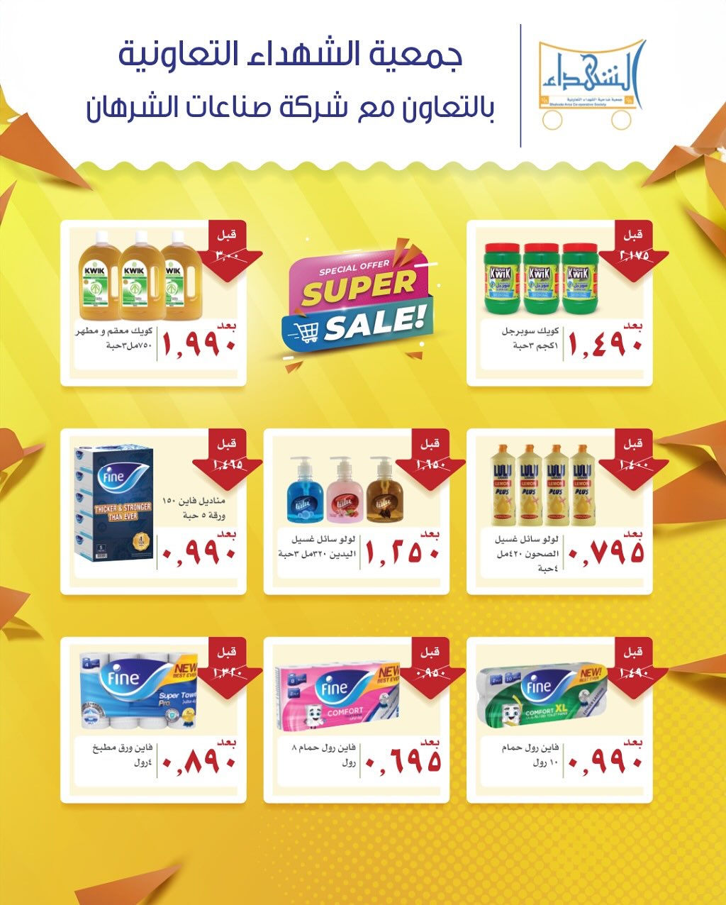 عروض جمعية ضاحية الشهداء من 24 أغسطس حتى 10 سبتمبر 2025 العودة للمدارس