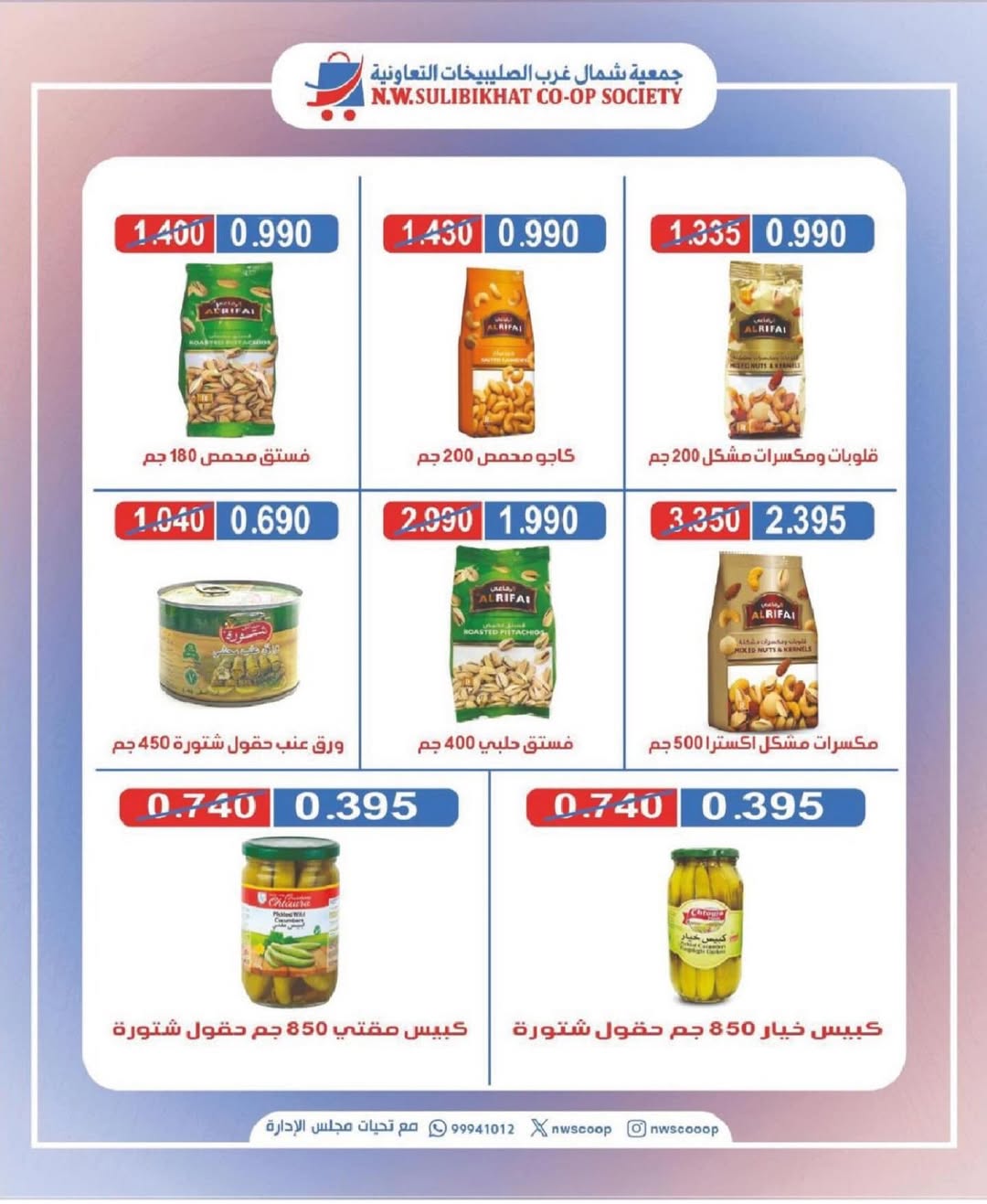 عروض جمعية شمال غرب الصليبخات من 24 حتى 31 أغسطس 2025 مهرجان أغسطس