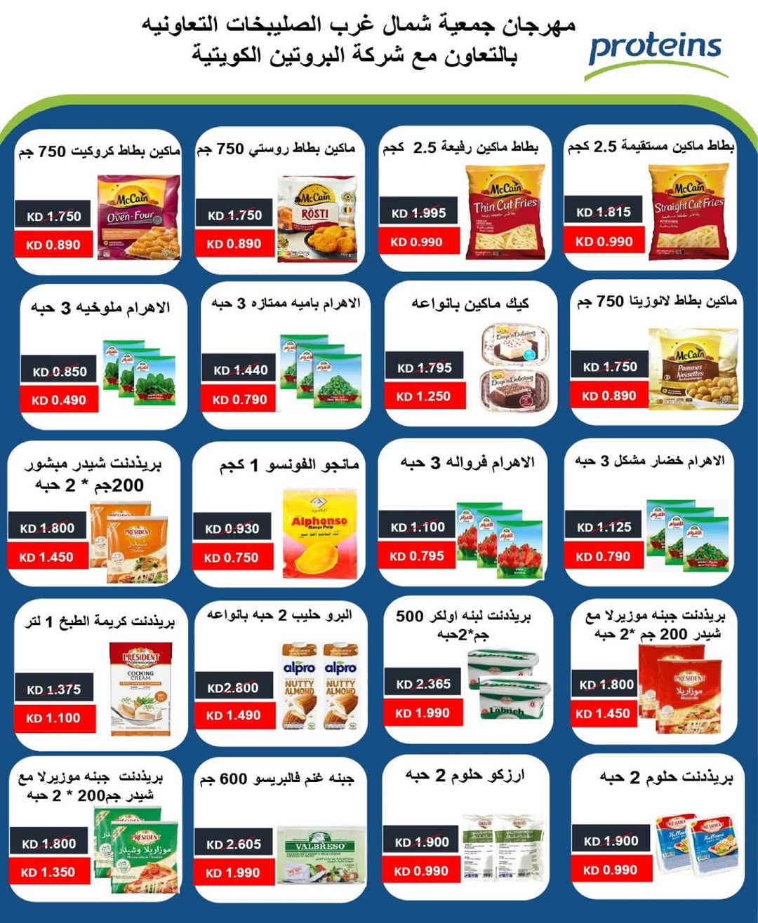 عروض جمعية شمال غرب الصليبخات من 24 حتى 31 أغسطس 2025 مهرجان أغسطس