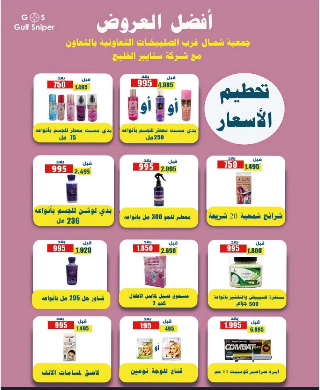 عروض جمعية شمال غرب الصليبخات من 24 حتى 31 أغسطس 2025 مهرجان أغسطس