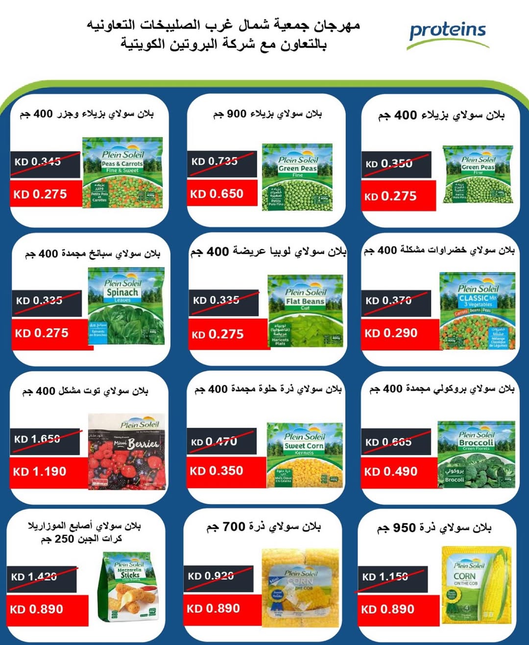 عروض جمعية شمال غرب الصليبخات من 24 حتى 31 أغسطس 2025 مهرجان أغسطس