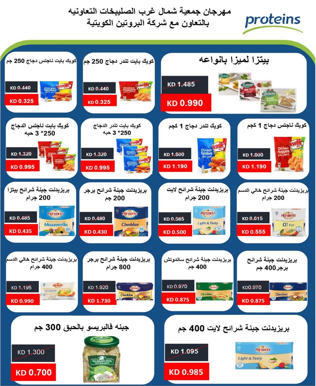 عروض جمعية شمال غرب الصليبخات من 24 حتى 31 أغسطس 2025 مهرجان أغسطس