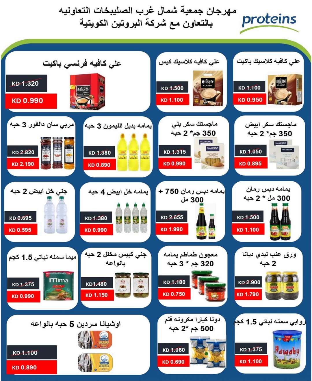 عروض جمعية شمال غرب الصليبخات من 24 حتى 31 أغسطس 2025 مهرجان أغسطس