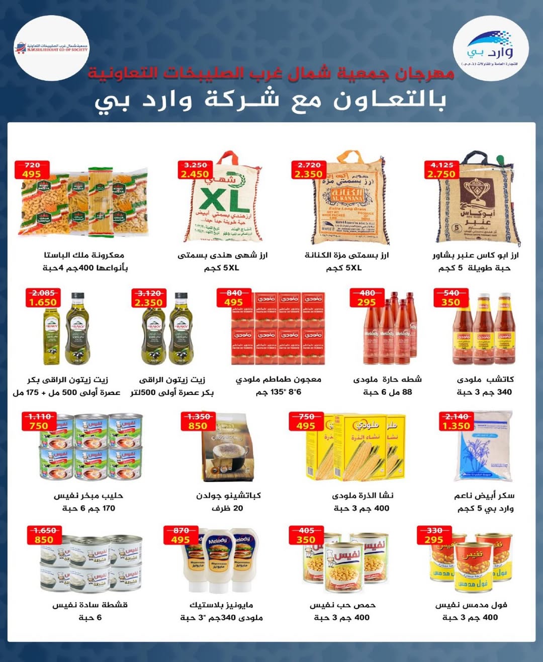 عروض جمعية شمال غرب الصليبخات من 24 حتى 31 أغسطس 2025 مهرجان أغسطس