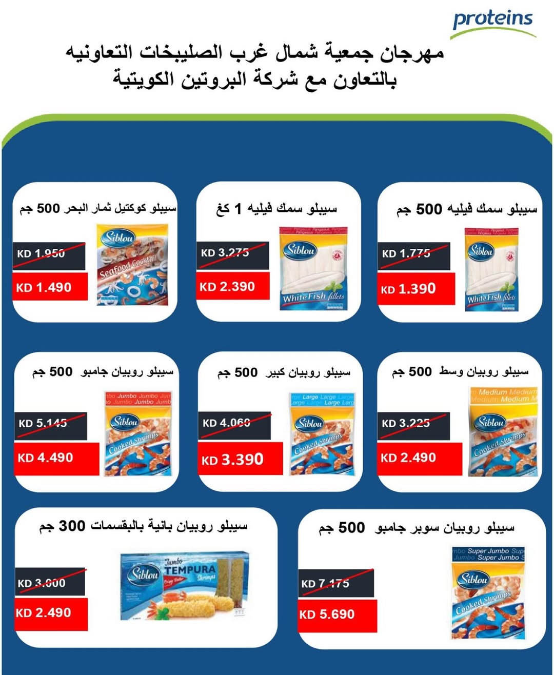 عروض جمعية شمال غرب الصليبخات من 24 حتى 31 أغسطس 2025 مهرجان أغسطس