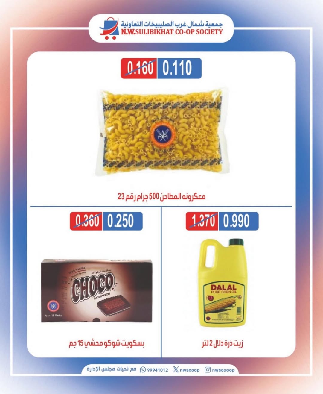 عروض جمعية شمال غرب الصليبخات من 24 حتى 31 أغسطس 2025 مهرجان أغسطس