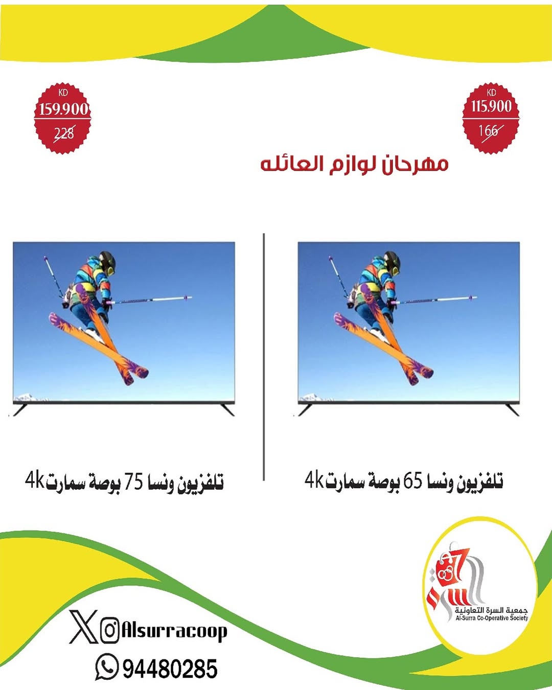 عروض جمعية السرة التعاونية من 24 حتى 28 اغسطس 2025 مهرجان السوق المركزى