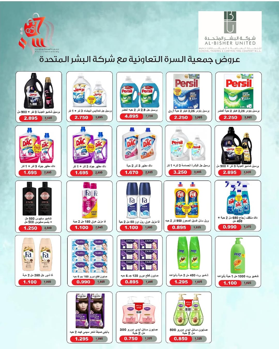 عروض جمعية السرة التعاونية من 24 حتى 28 اغسطس 2025 مهرجان السوق المركزى