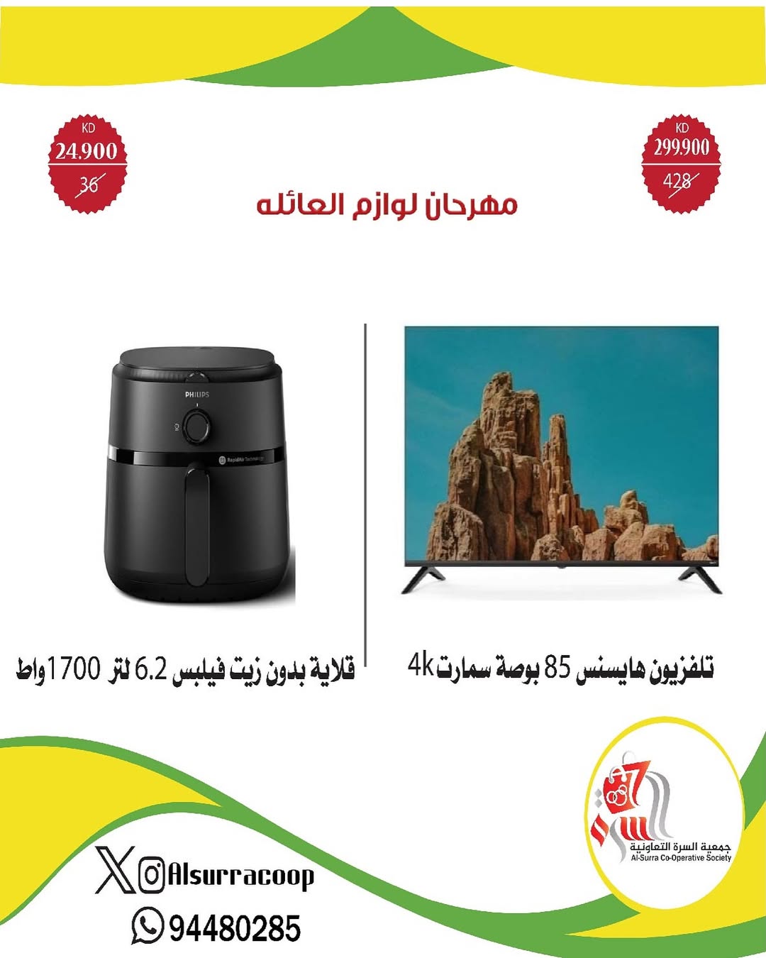 عروض جمعية السرة التعاونية من 24 حتى 28 اغسطس 2025 مهرجان السوق المركزى