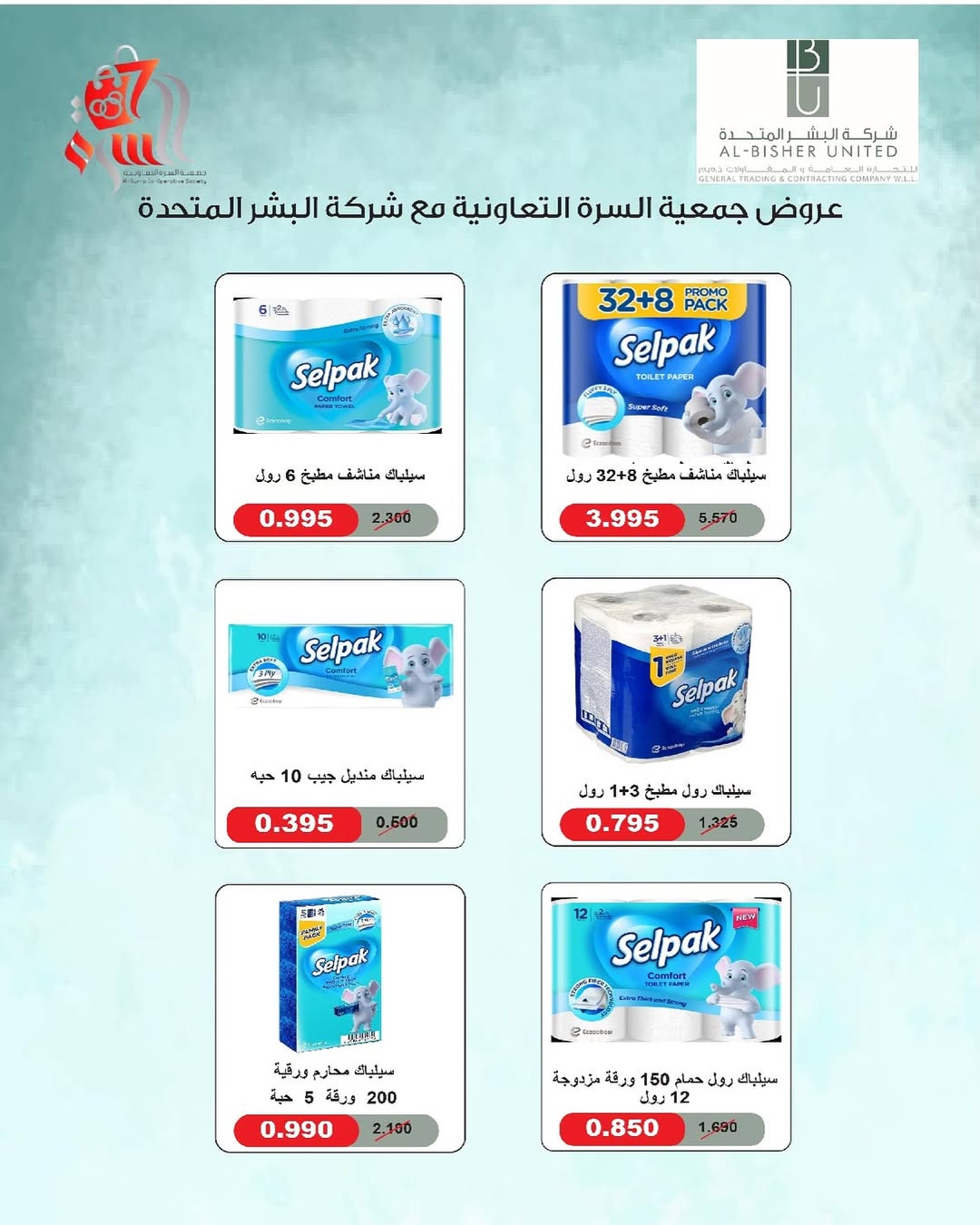 عروض جمعية السرة التعاونية من 24 حتى 28 اغسطس 2025 مهرجان السوق المركزى