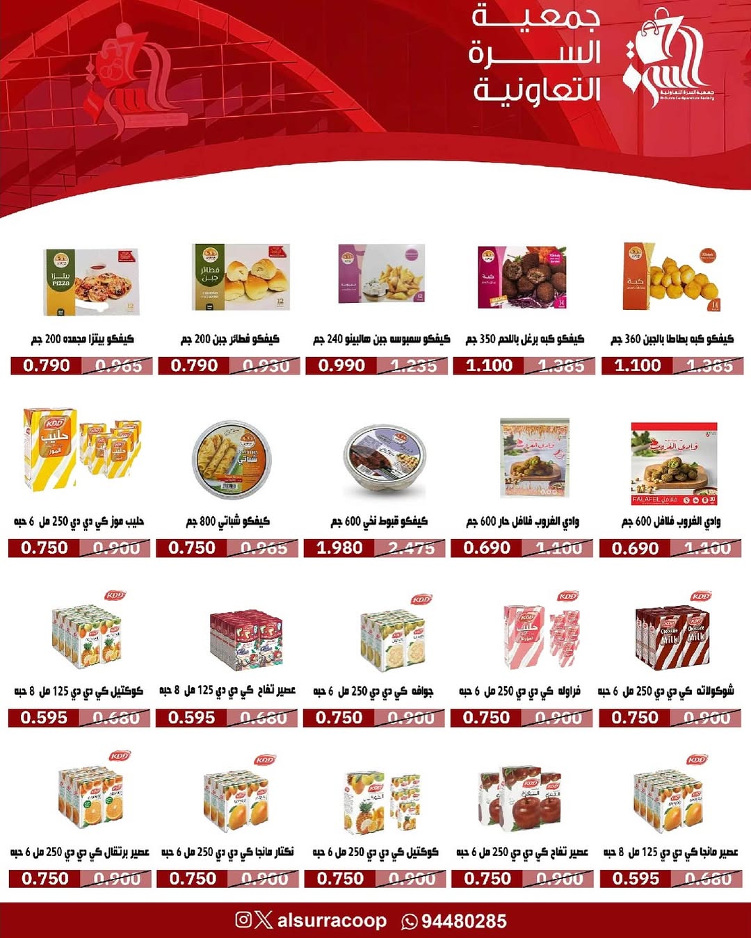 عروض جمعية السرة التعاونية من 24 حتى 28 اغسطس 2025 مهرجان السوق المركزى
