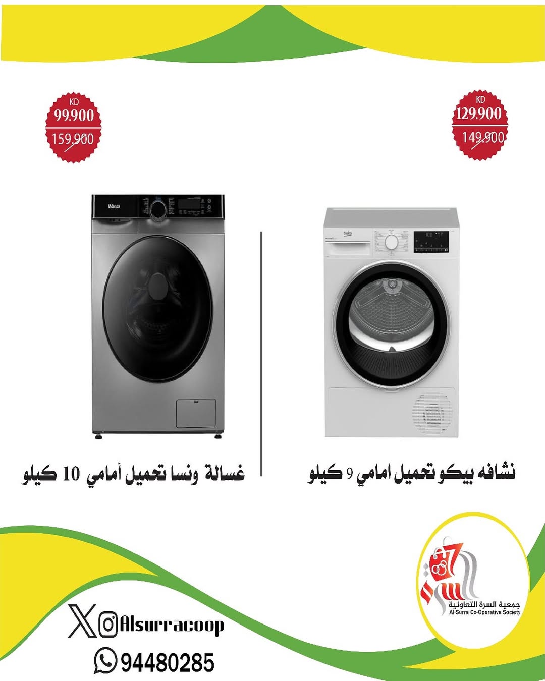 عروض جمعية السرة التعاونية من 24 حتى 28 اغسطس 2025 مهرجان السوق المركزى