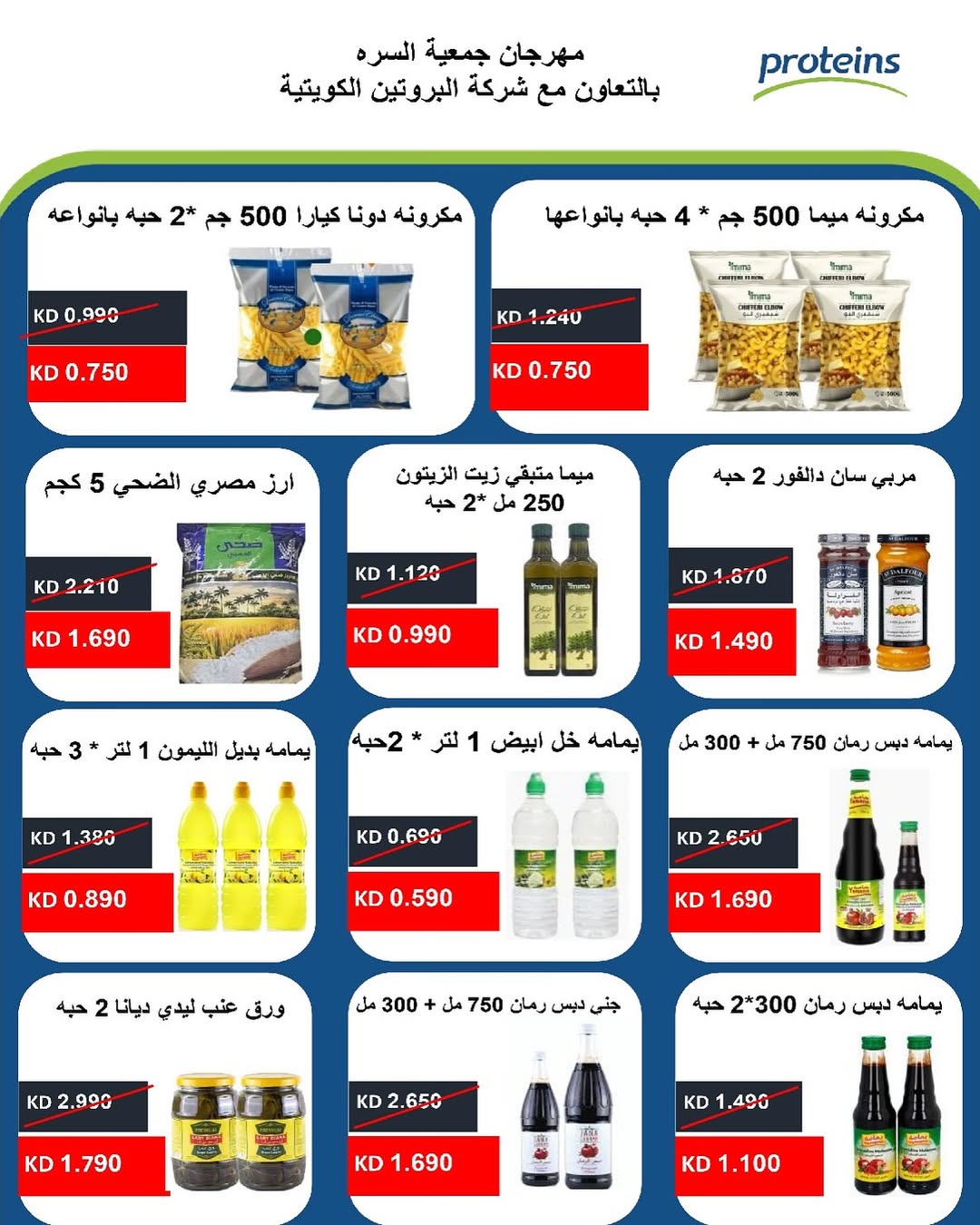 عروض جمعية السرة التعاونية من 24 حتى 28 اغسطس 2025 مهرجان السوق المركزى