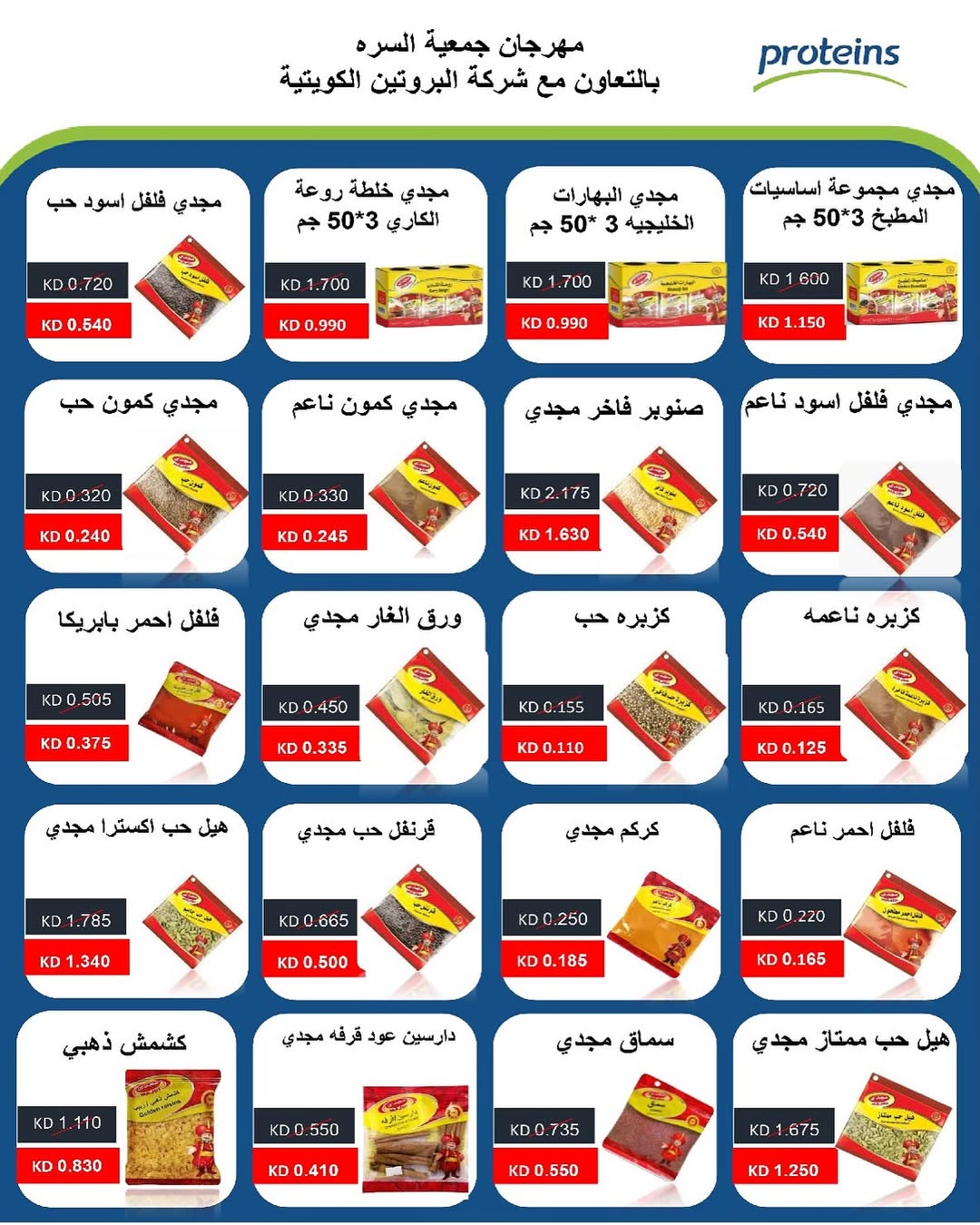 عروض جمعية السرة التعاونية من 24 حتى 28 اغسطس 2025 مهرجان السوق المركزى