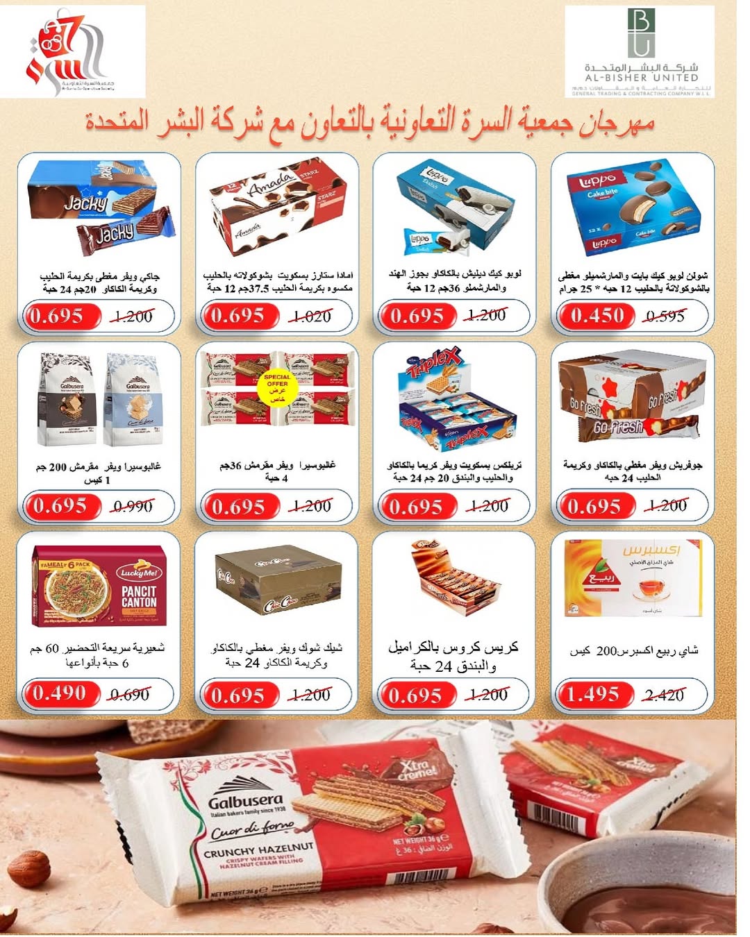 عروض جمعية السرة التعاونية من 24 حتى 28 اغسطس 2025 مهرجان السوق المركزى