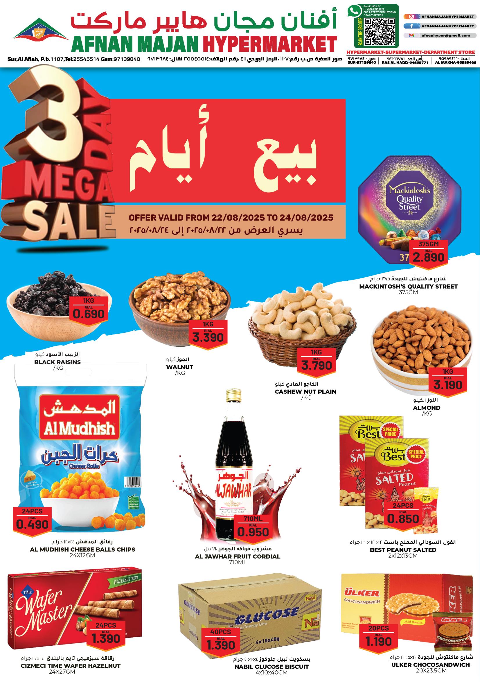 عروض أفنان مجان هايبر ماركت حتى 24 أغسطس 2025 تخفيضات ميجا