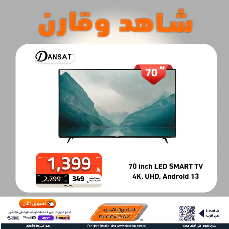 عروض الصندوق الأسود من 23 أغسطس  2025 شاهد وقارن
