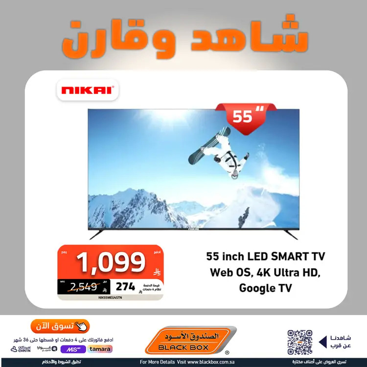 عروض الصندوق الأسود من 23 أغسطس  2025 شاهد وقارن