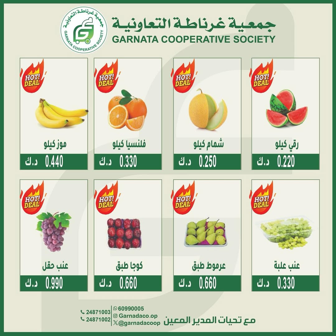 عروض جمعية غرناطة التعاونية الأحد 24 أغسطس 2025 خضار وفاكهة