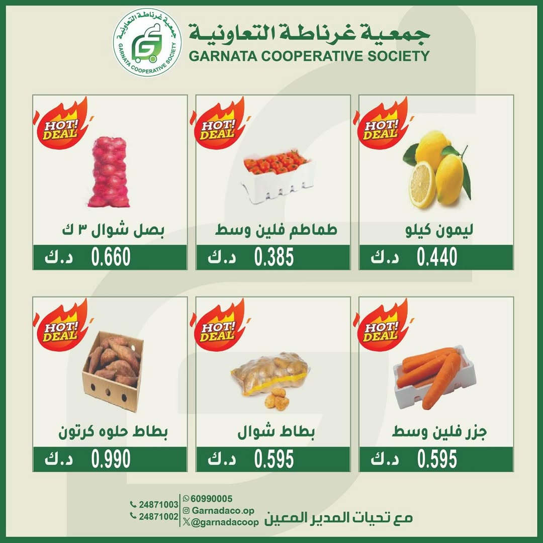 عروض جمعية غرناطة التعاونية الأحد 24 أغسطس 2025 خضار وفاكهة