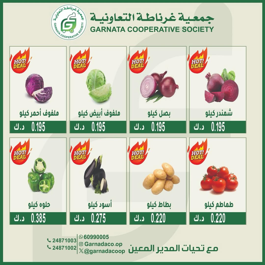 عروض جمعية غرناطة التعاونية الأحد 24 أغسطس 2025 خضار وفاكهة