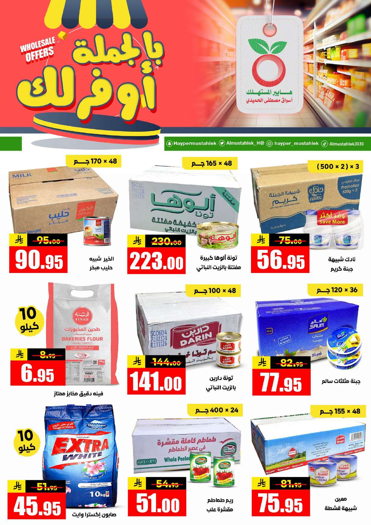 عروض هايبر المستهلك من 22 اغسطس 2025 العودة الى المدرسة