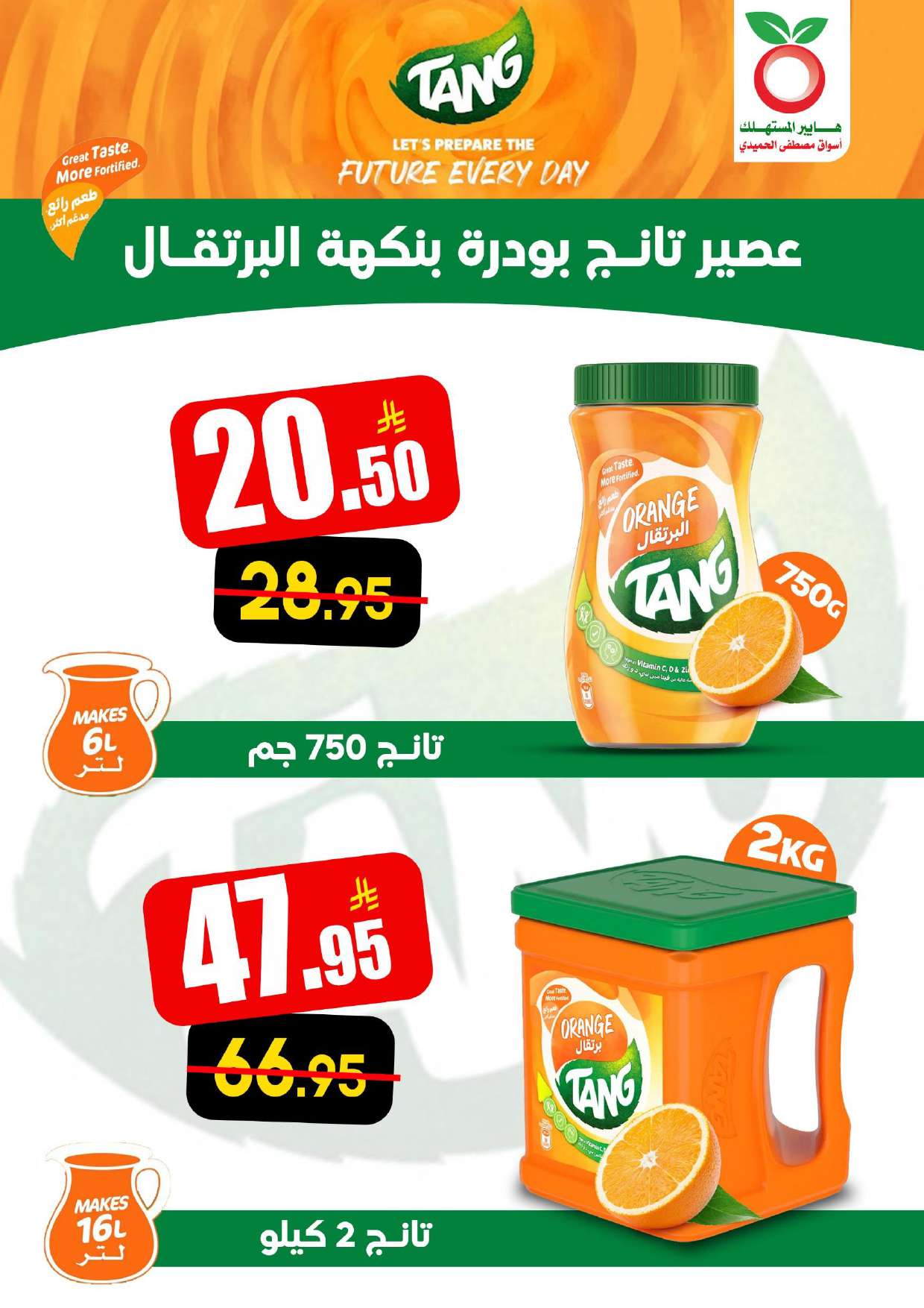 عروض هايبر المستهلك من 22 اغسطس 2025 العودة الى المدرسة