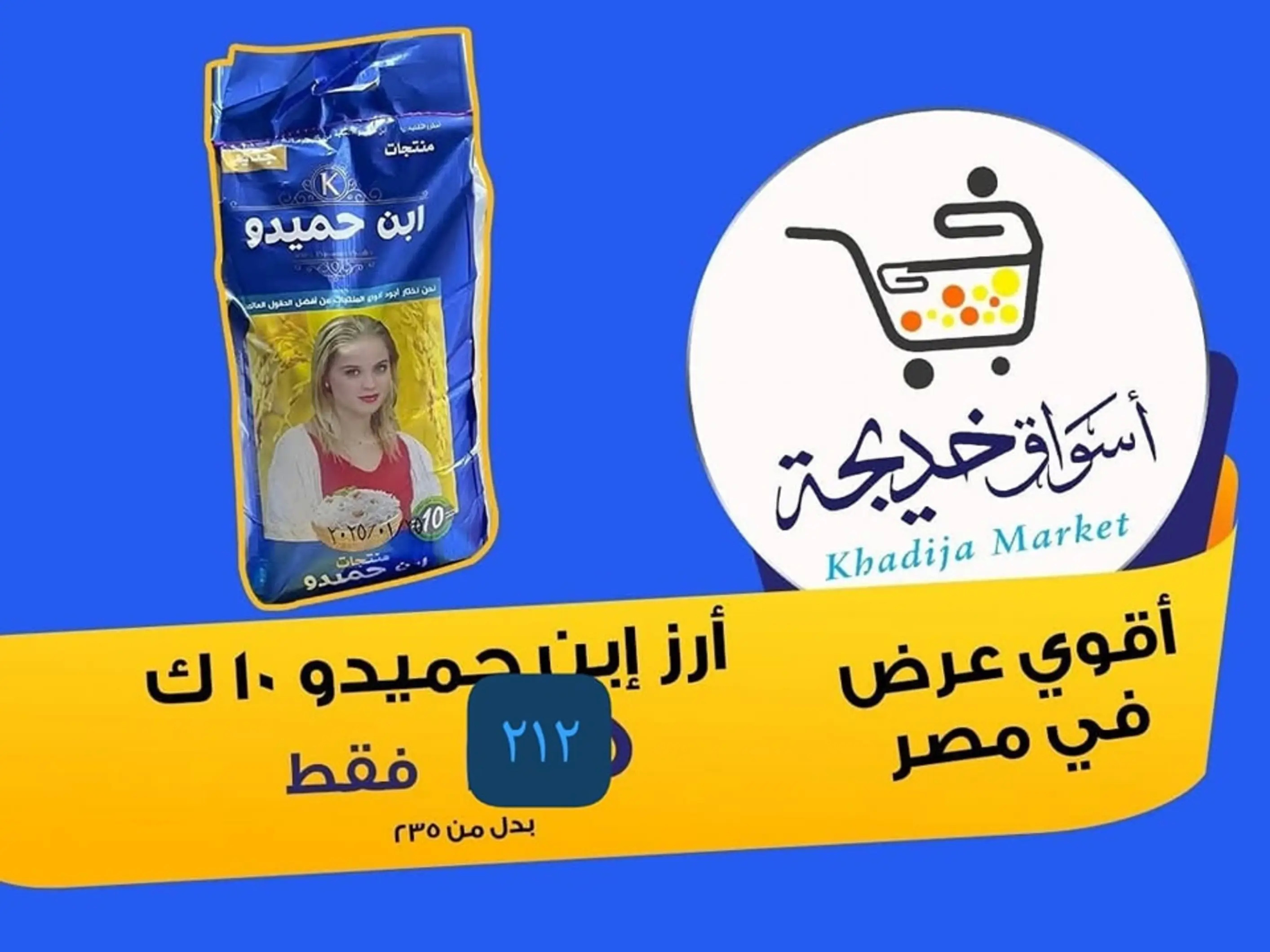 عروض أسواق خديجة الإسماعلية حتى 2 سبتمبر 2025 العودة الى المدرسة