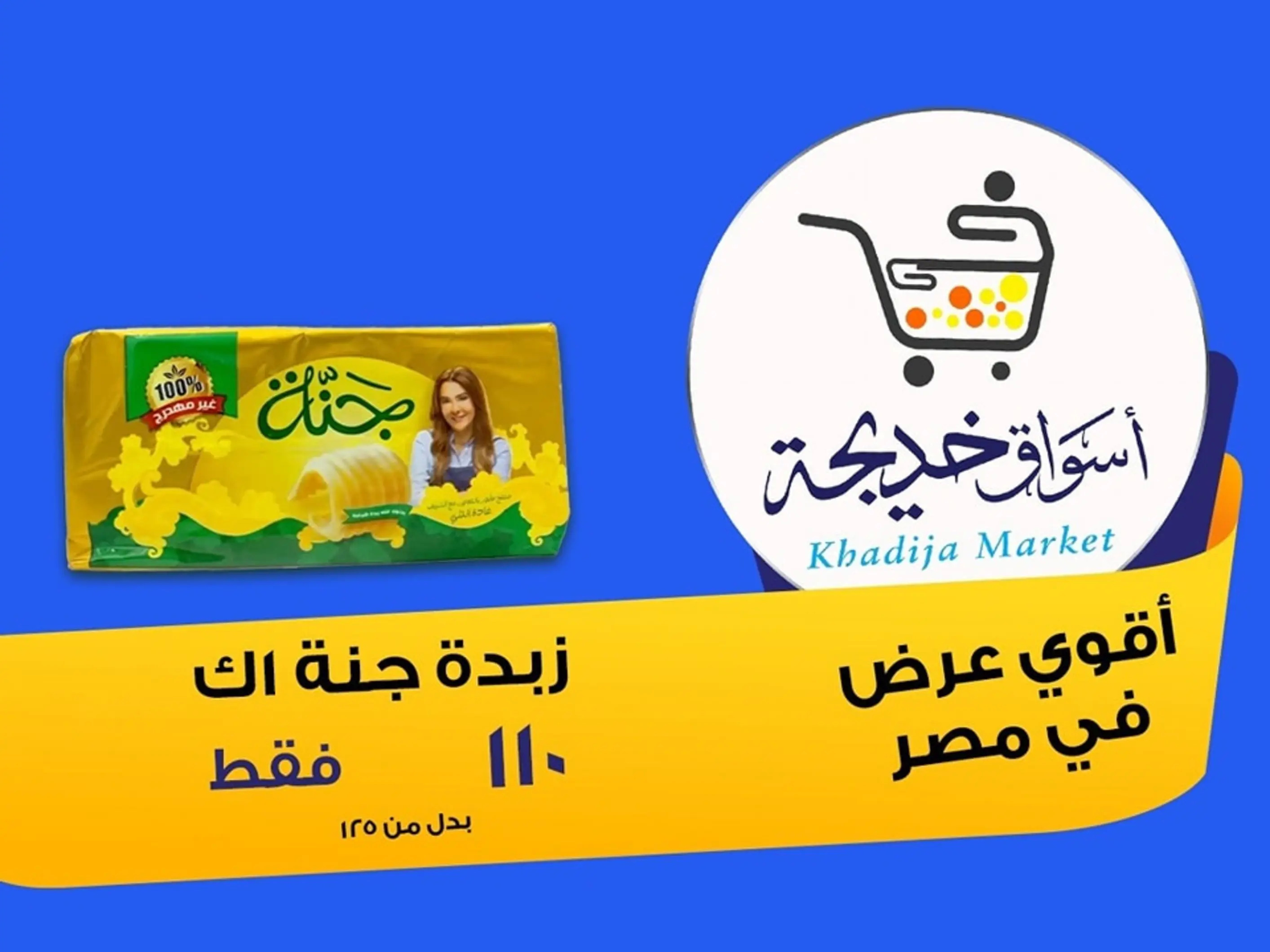 عروض أسواق خديجة الإسماعلية حتى 2 سبتمبر 2025 العودة الى المدرسة