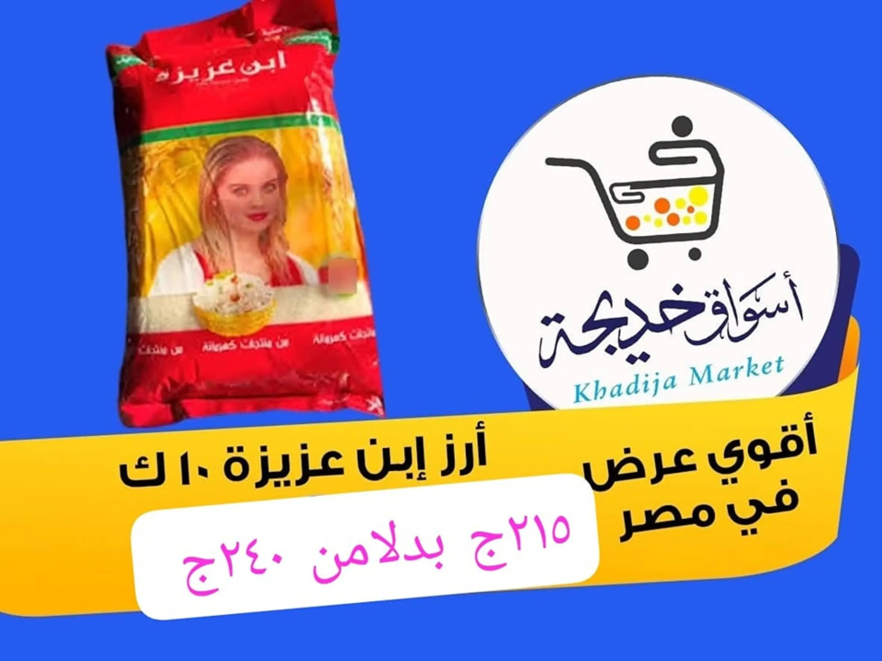 عروض أسواق خديجة الإسماعلية حتى 2 سبتمبر 2025 العودة الى المدرسة