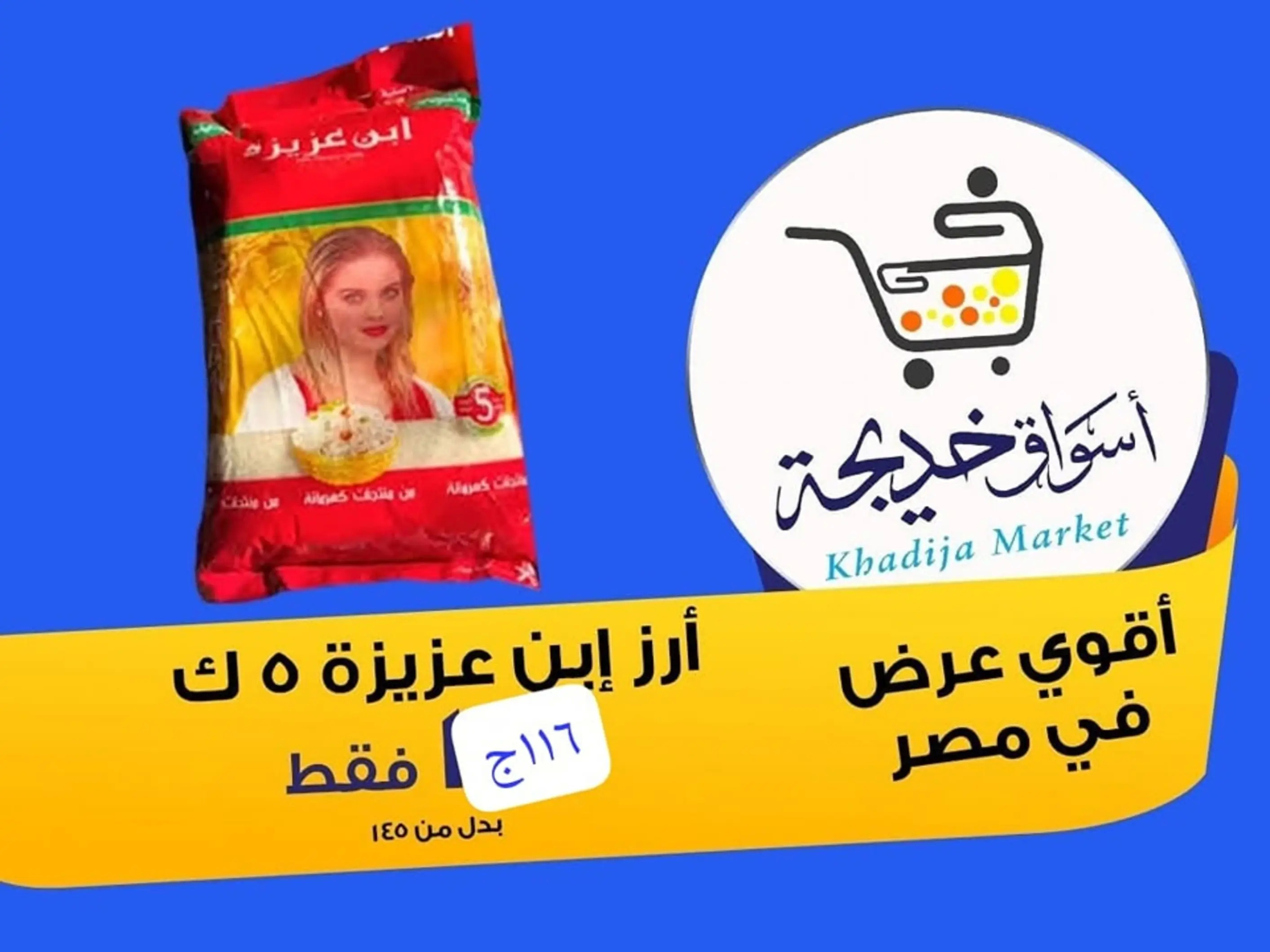 عروض أسواق خديجة الإسماعلية حتى 2 سبتمبر 2025 العودة الى المدرسة
