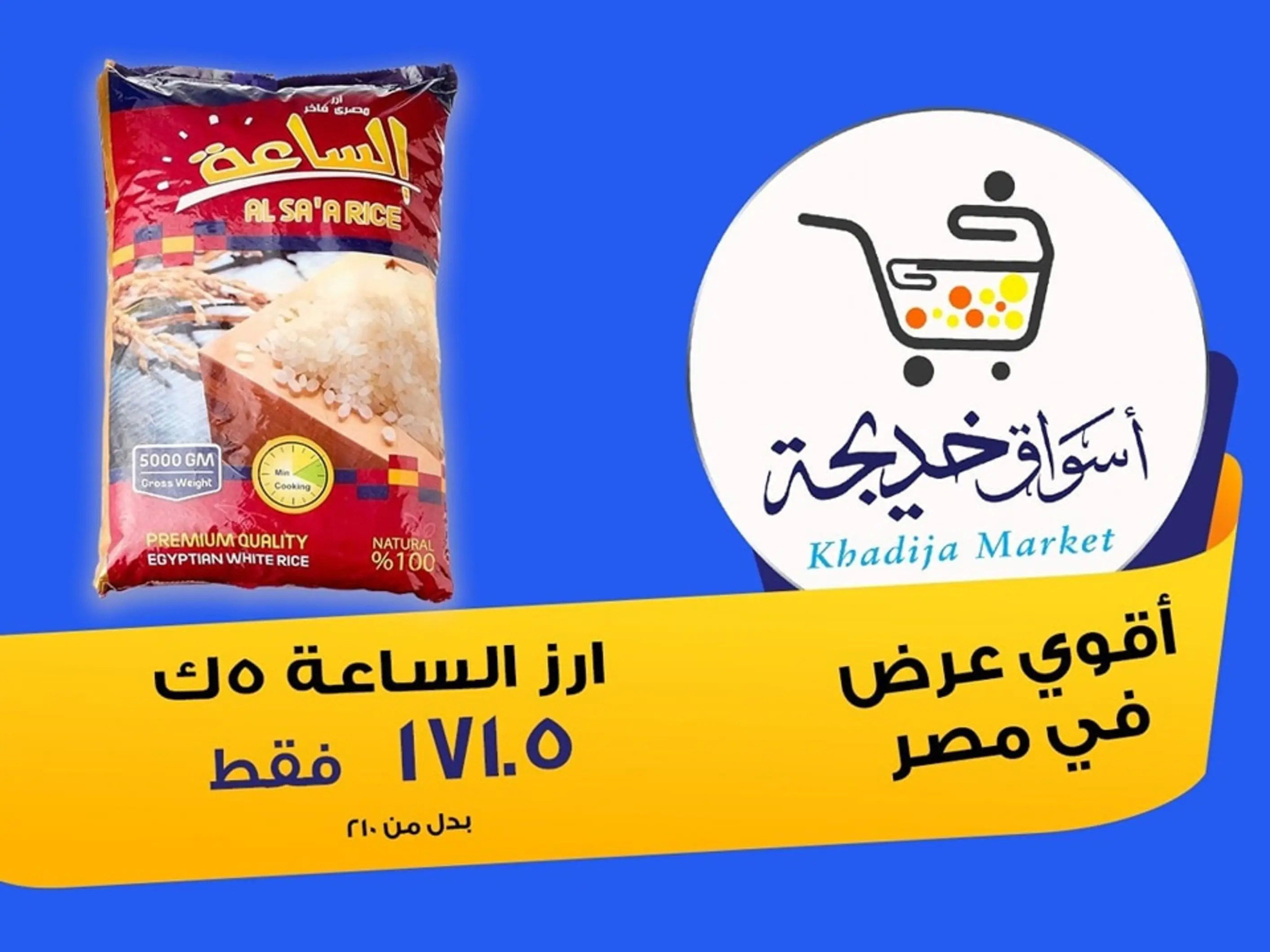 عروض أسواق خديجة الإسماعلية حتى 2 سبتمبر 2025 العودة الى المدرسة