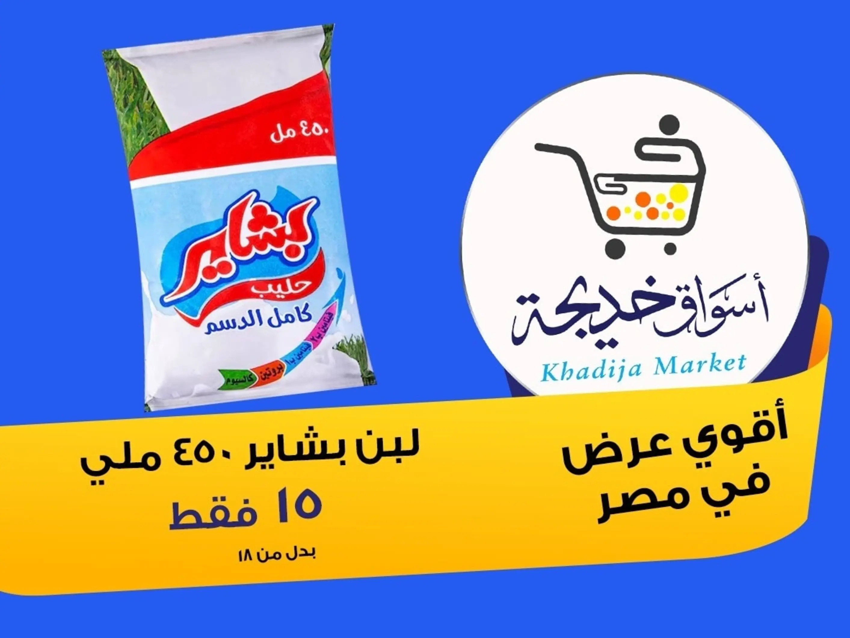 عروض أسواق خديجة الإسماعلية حتى 2 سبتمبر 2025 العودة الى المدرسة