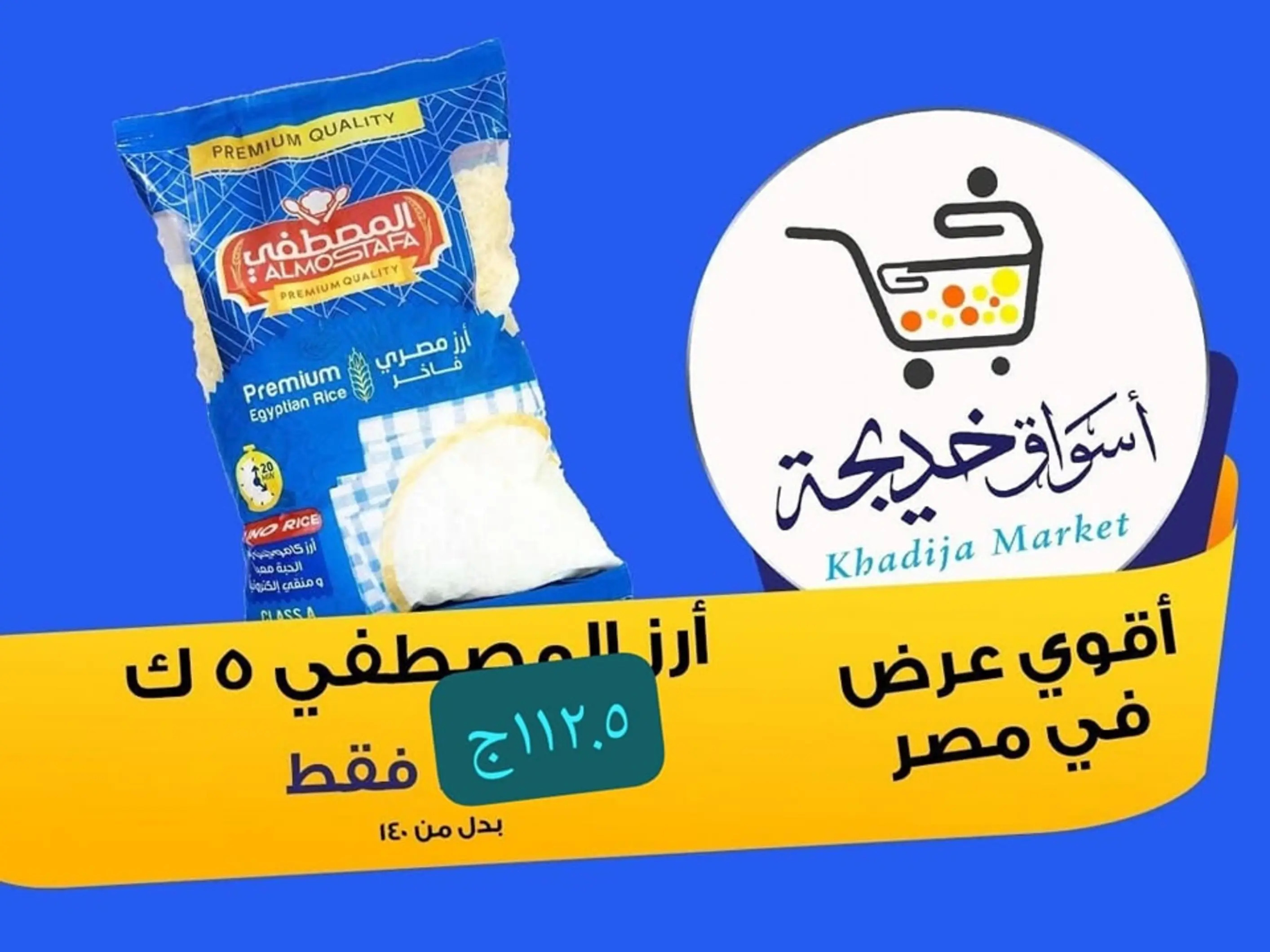 عروض أسواق خديجة الإسماعلية حتى 2 سبتمبر 2025 العودة الى المدرسة