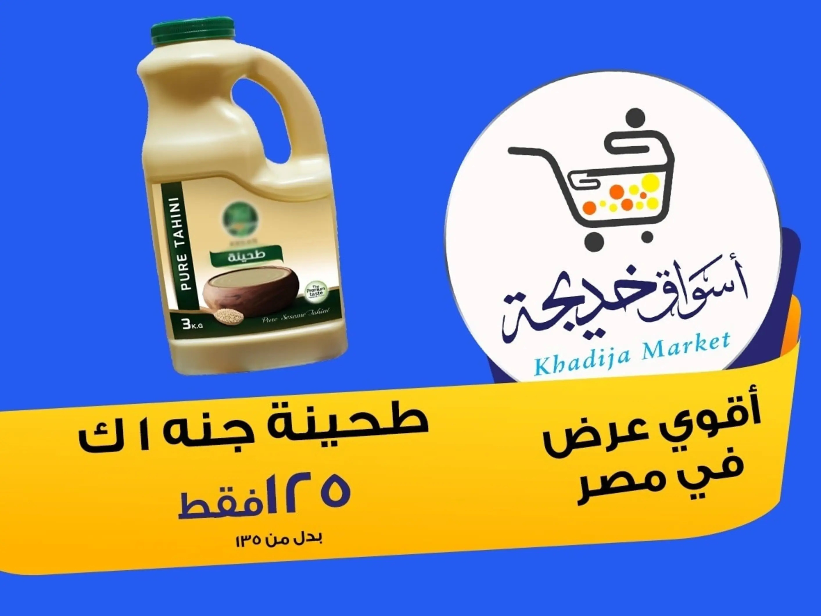 عروض أسواق خديجة الإسماعلية حتى 2 سبتمبر 2025 العودة الى المدرسة