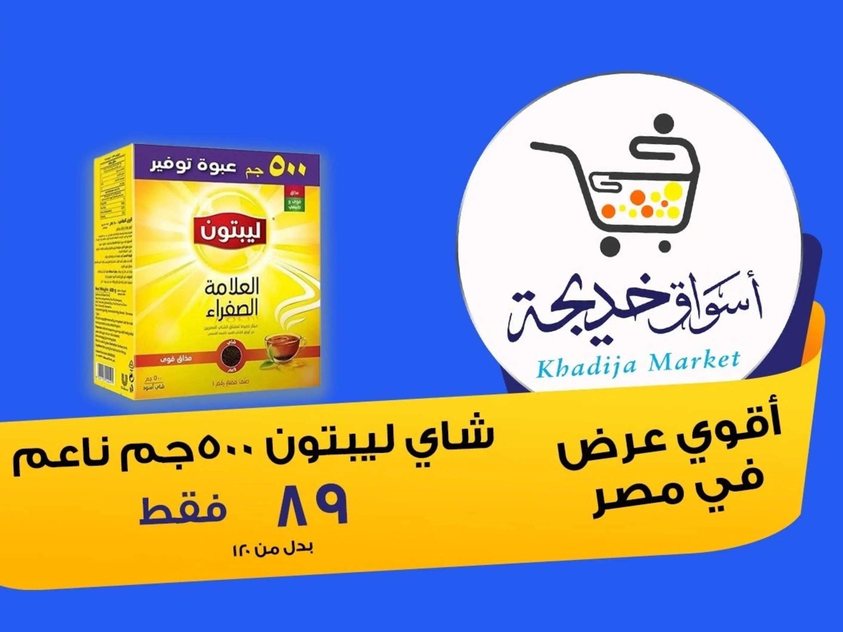 عروض أسواق خديجة الإسماعلية حتى 2 سبتمبر 2025 العودة الى المدرسة