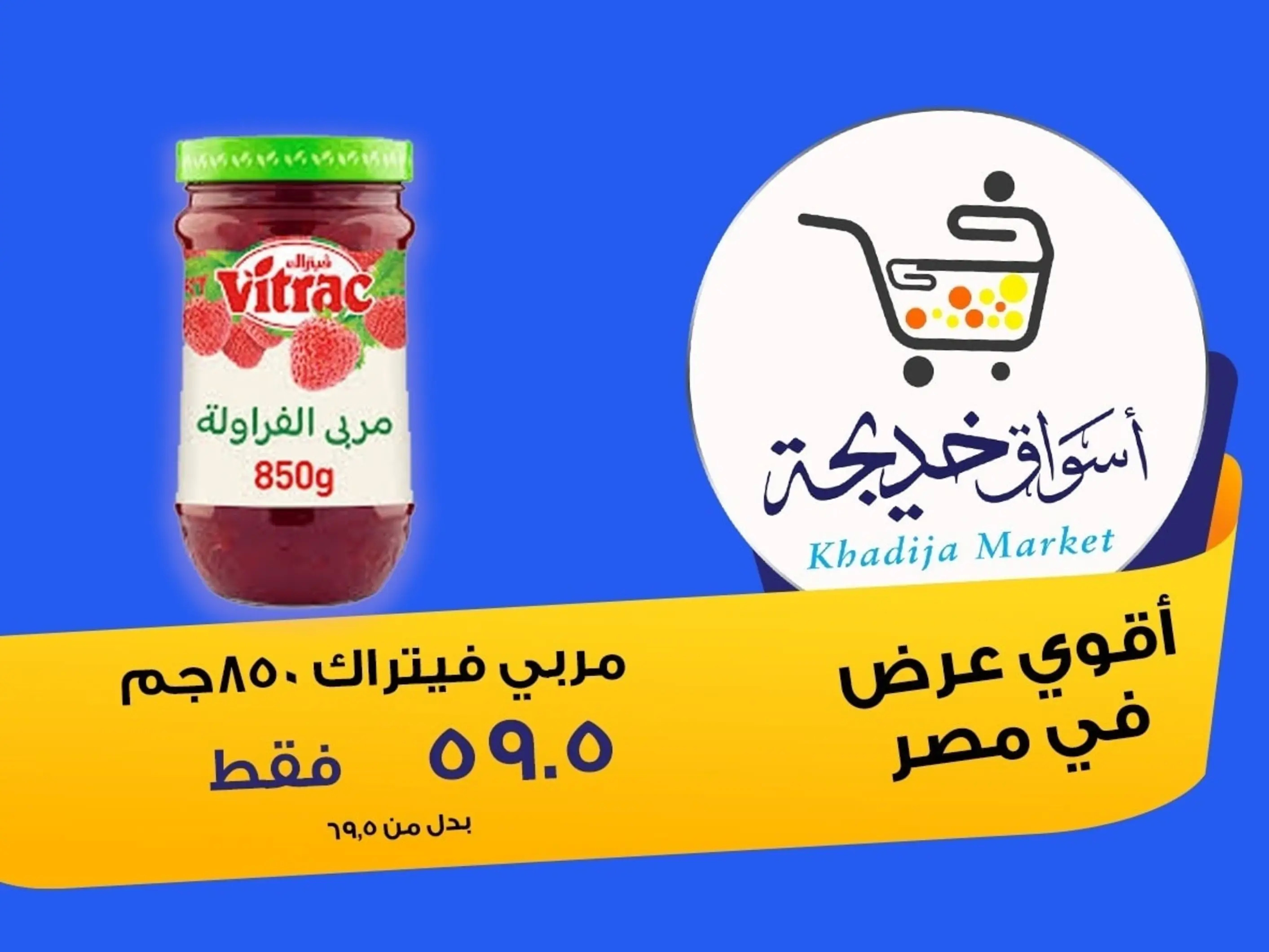 عروض أسواق خديجة الإسماعلية حتى 2 سبتمبر 2025 العودة الى المدرسة