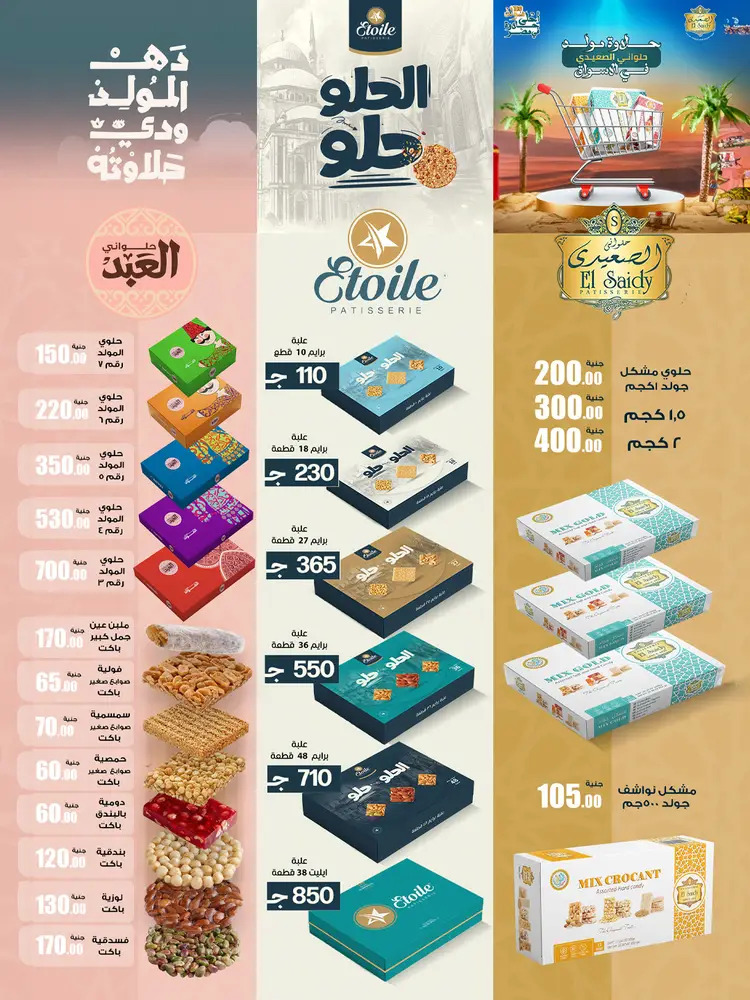 عروض زهران ماركت حتى 8 سبتمبر 2025 اختيارات المولد