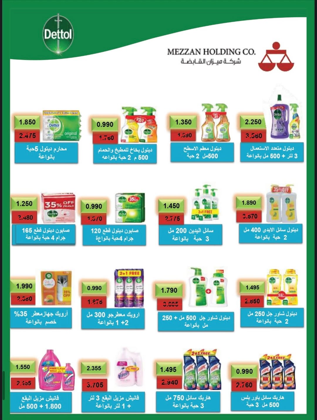 عروض جمعية العقيلة الكويت من 25 حتى 31 أغسطس 2025 العودة للمدارس
