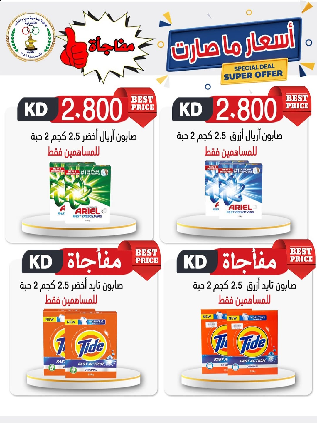 عروض جمعية صباح الناصر التعاونية من 24 حتى 30 أغسطس 2025 أسعار أغسطس