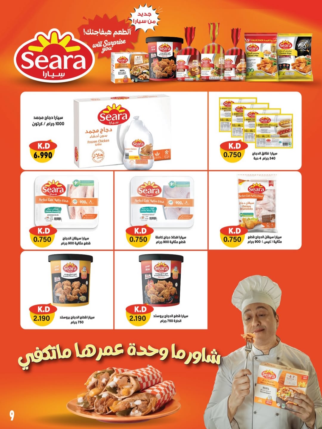 عروض جمعية صباح الناصر التعاونية من 24 حتى 30 أغسطس 2025 أسعار أغسطس